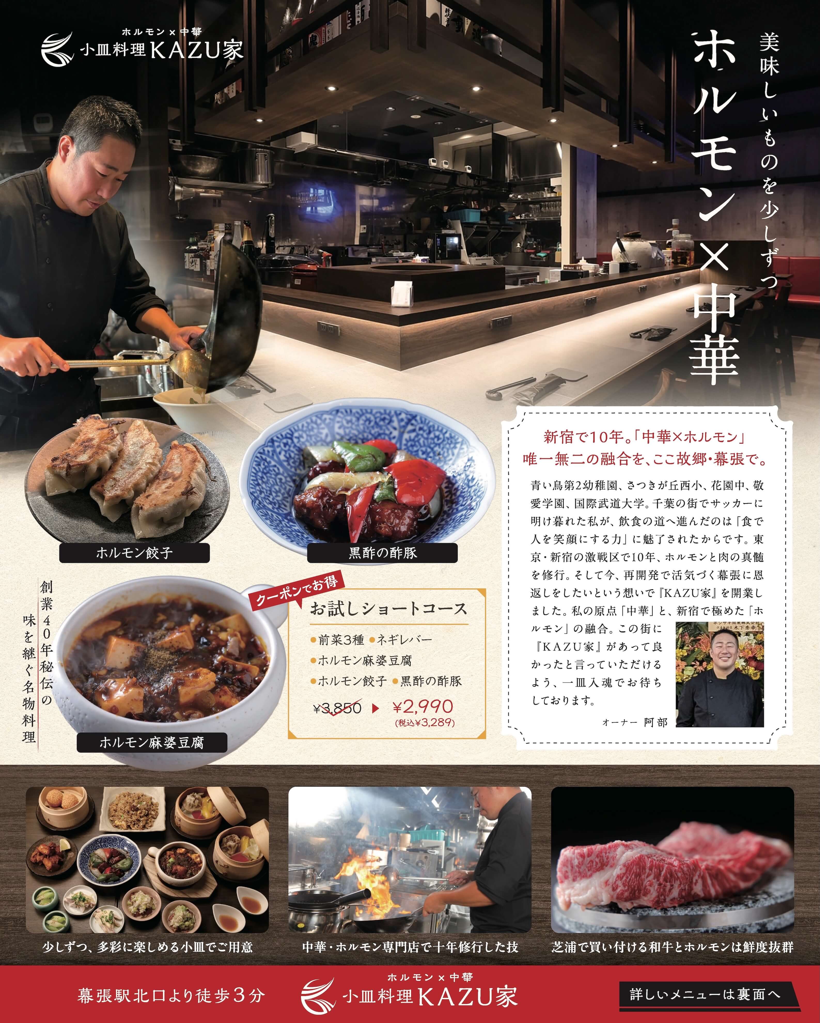 KAZU家 パンフレット1