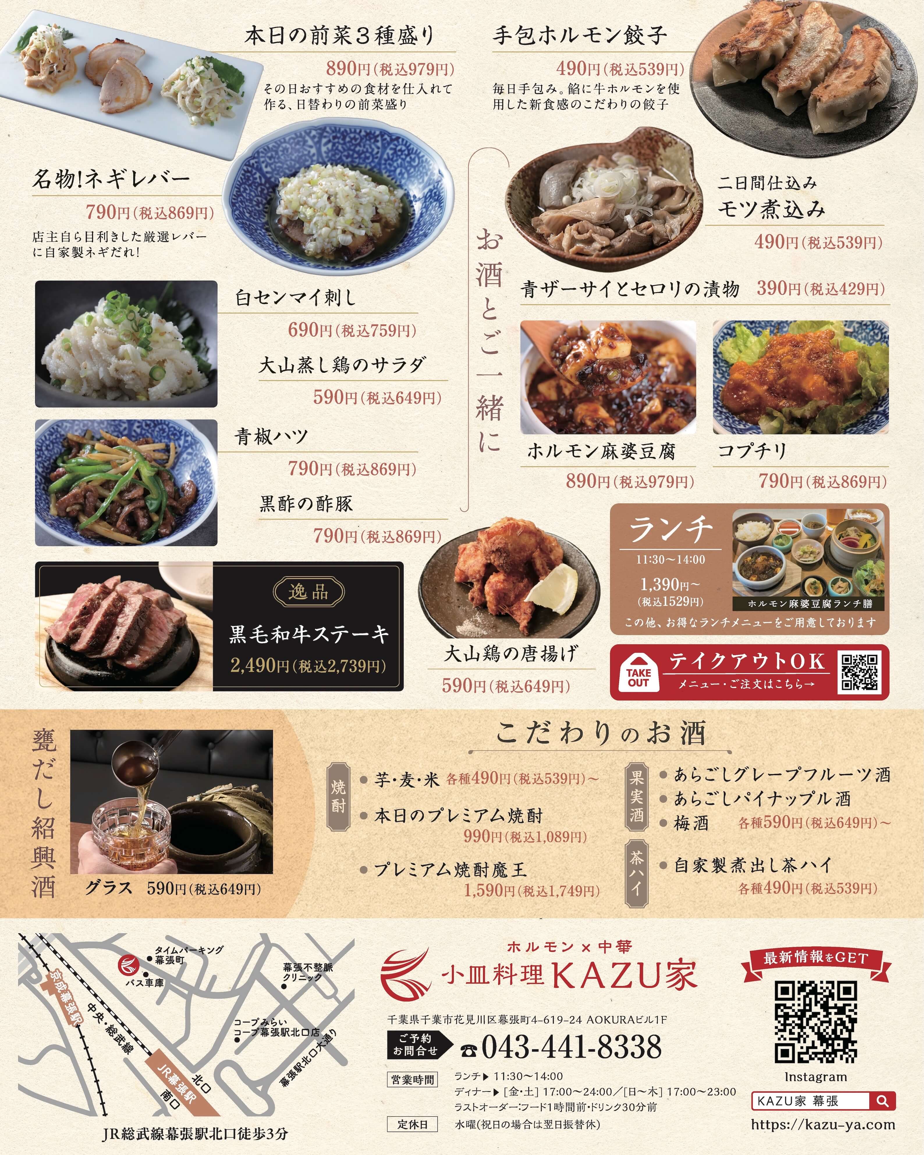 KAZU家 パンフレット2